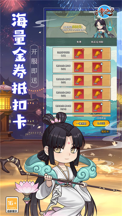 云霄之中游戏下载-云霄之中手游下载手机版最新版v1.0