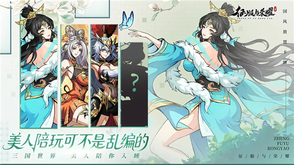 征服与荣耀手游下载-征服与荣耀三国下载v0.0.143452最新版