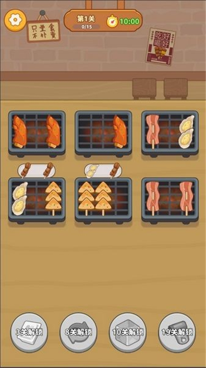 串烧时光游戏下载-串烧时光下载最新版v1.0.1