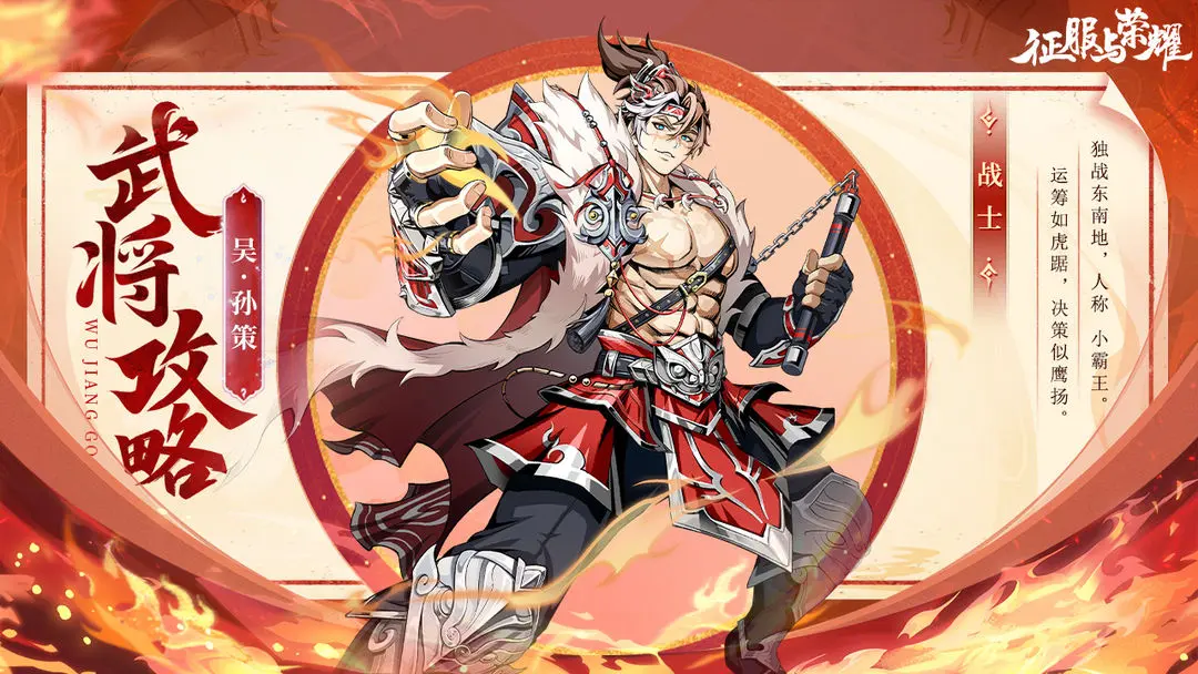 征服与荣耀手游