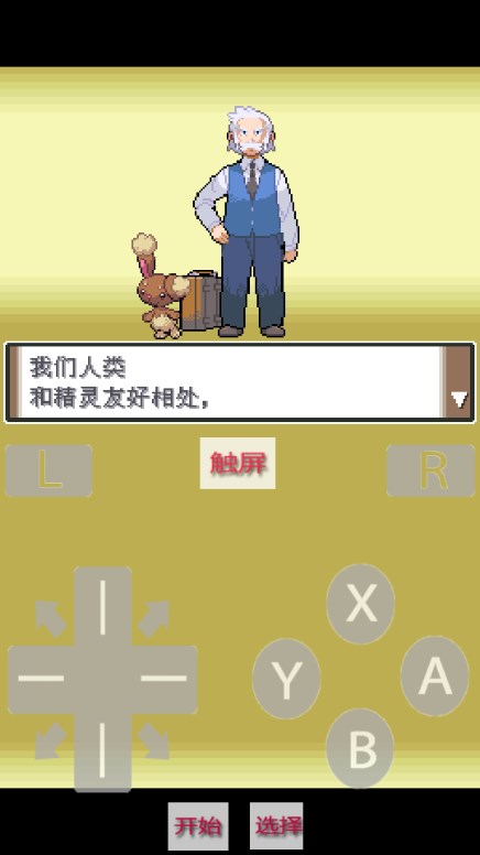 口袋妖怪白金游戏下载-口袋妖怪白金安卓版下载最新版v3.0