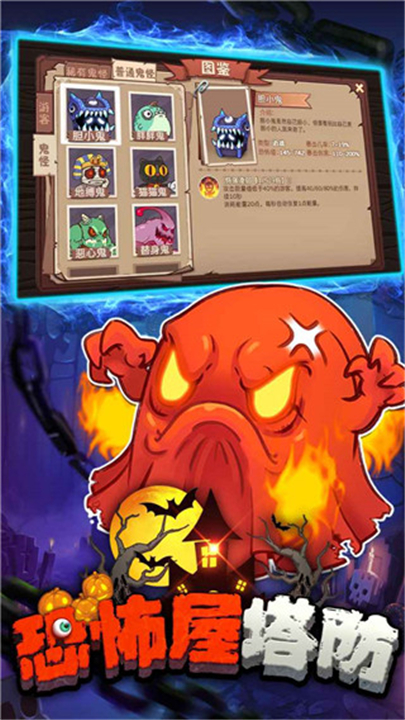 恐怖屋塔防游戏下载-恐怖屋塔防手游下载中文版v1.0.11
