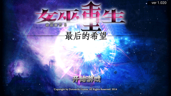 女巫重生游戏下载-女巫重生中文版手游下载v1.02