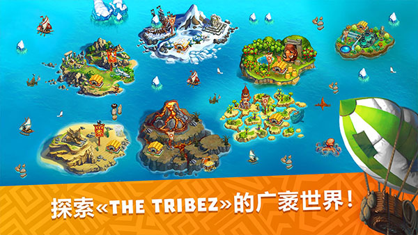 TheTribez手游下载-TheTribez最新版本下载v18.1.0