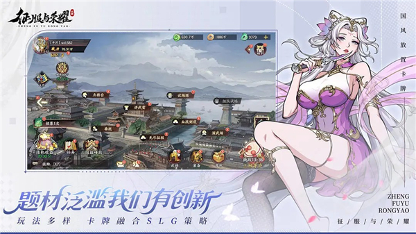 征服与荣耀手游下载-征服与荣耀三国下载v0.0.143452最新版