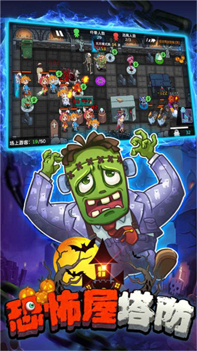恐怖屋塔防游戏下载-恐怖屋塔防手游下载中文版v1.0.11