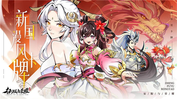 征服与荣耀手游下载-征服与荣耀三国下载v0.0.143452最新版