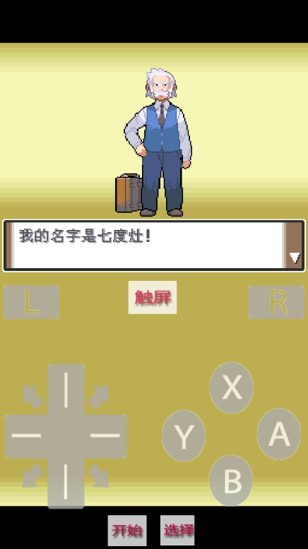 口袋妖怪白金游戏下载-口袋妖怪白金安卓版下载最新版v3.0