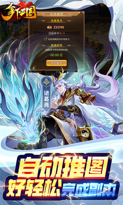 拿下三国0.1折手游下载-拿下三国手游下载v1.0.3