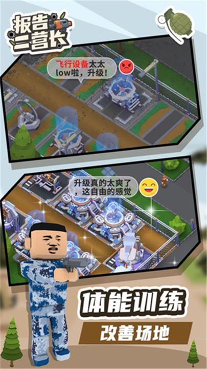 报告二营长游戏下载-报告二营长游戏免费下载2025最新版v1.1.8