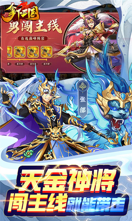 拿下三国0.1折手游下载-拿下三国手游下载v1.0.3