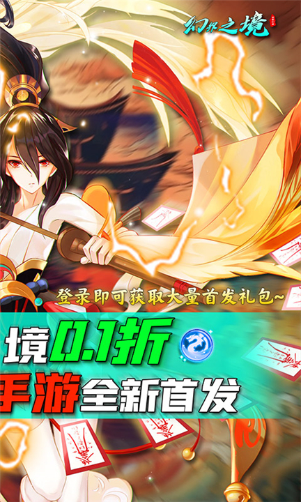 幻界之境0.1折手游下载-幻界之境安卓版手游下载最新版v1.0.0