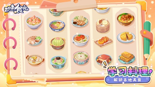 百味食光游戏下载-百味食光安卓版手游下载最新版v1.0.1