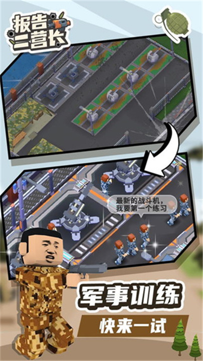 报告二营长游戏下载-报告二营长游戏免费下载2025最新版v1.1.8