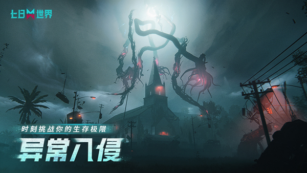 七日世界2025手机版下载-七日世界OnceHuman手游安卓版下载v1.0.3