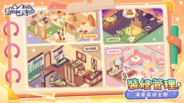 百味食光游戏下载-百味食光安卓版手游下载最新版v1.0.1