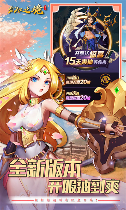 幻界之境0.1折手游下载-幻界之境安卓版手游下载最新版v1.0.0