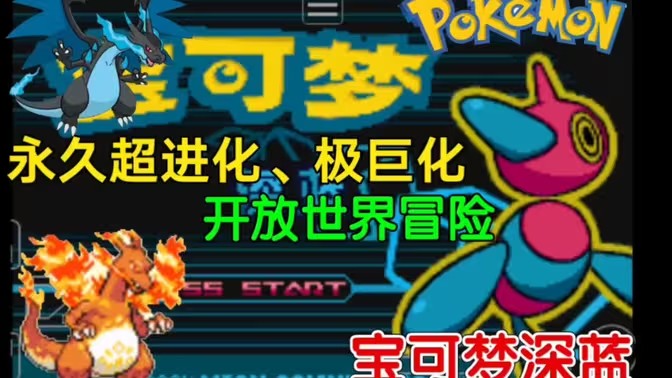 口袋妖怪深蓝汉化版下载-口袋妖怪深蓝下载安装最新版v1.0