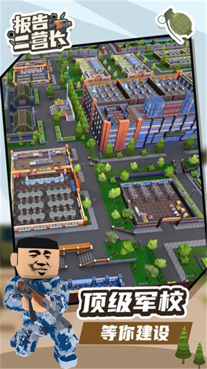 报告二营长游戏下载-报告二营长游戏免费下载2025最新版v1.1.8