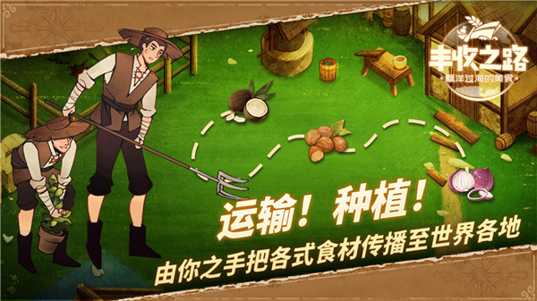 丰收之路游戏下载-丰收之路手机版下载最新版v1.0