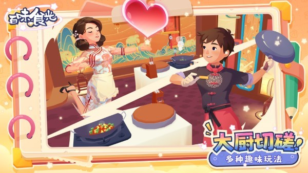 百味食光游戏下载-百味食光安卓版手游下载最新版v1.0.1