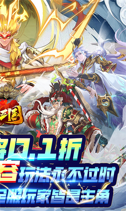 拿下三国0.1折手游下载-拿下三国手游下载v1.0.3