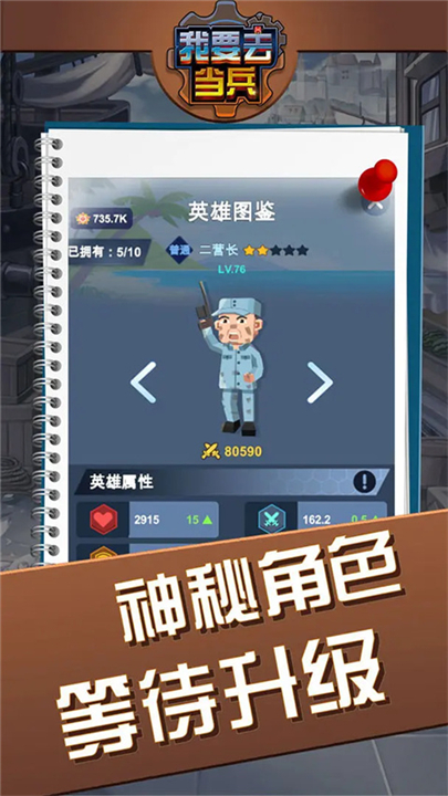 我要去当兵游戏下载-我要去当兵游戏下载2025最新版v1.3.2