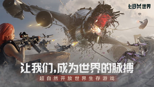 七日世界2025手机版下载-七日世界OnceHuman手游安卓版下载v1.0.3