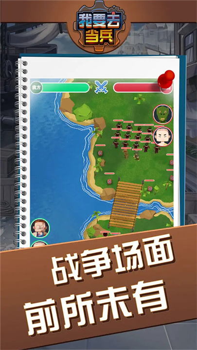 我要去当兵游戏下载-我要去当兵游戏下载2025最新版v1.3.2