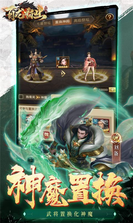 百龙霸业0.1折版本-百龙霸业手游下载