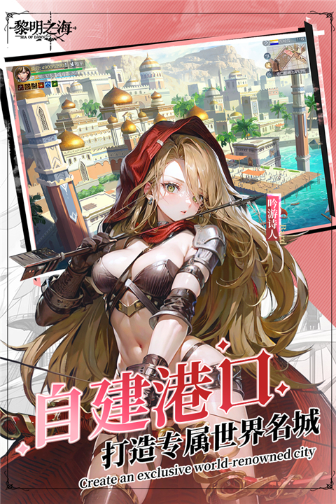 黎明之海下载手游-黎明之海下载安卓版