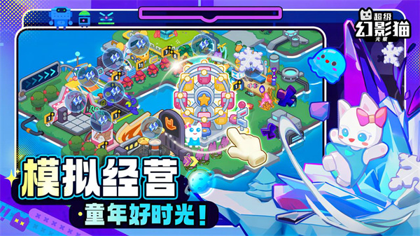 超级幻影猫光痕下载安装手游-超级幻影猫光痕下载最新版