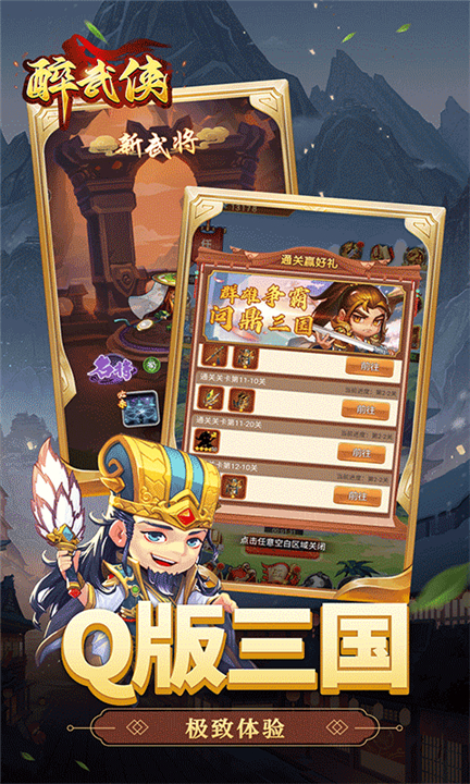 醉武侠手游下载安卓版-醉武侠手游下载