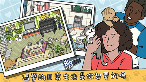 萌宅物语手游下载v2.5.5-萌宅物语手游下载安卓版