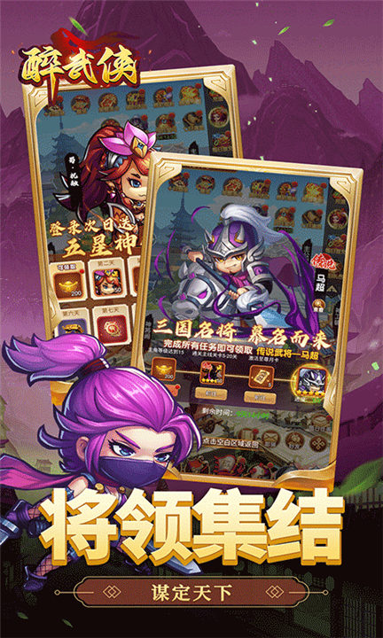 醉武侠手游下载安卓版-醉武侠手游下载