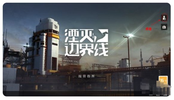 湮灭边界线手游