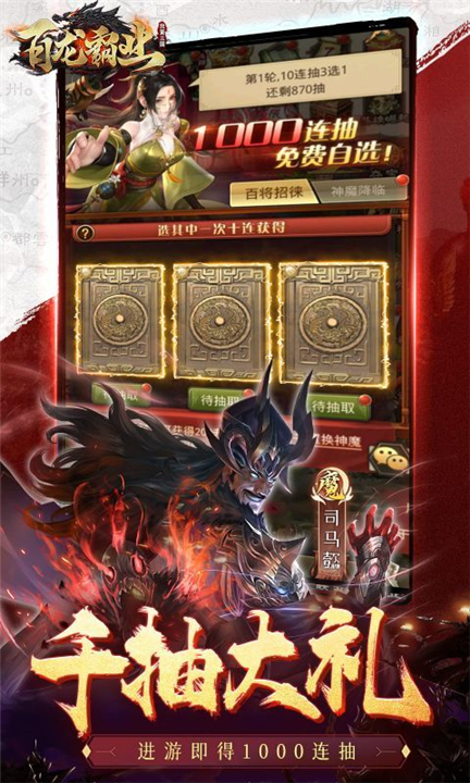 百龙霸业0.1折版本-百龙霸业手游下载