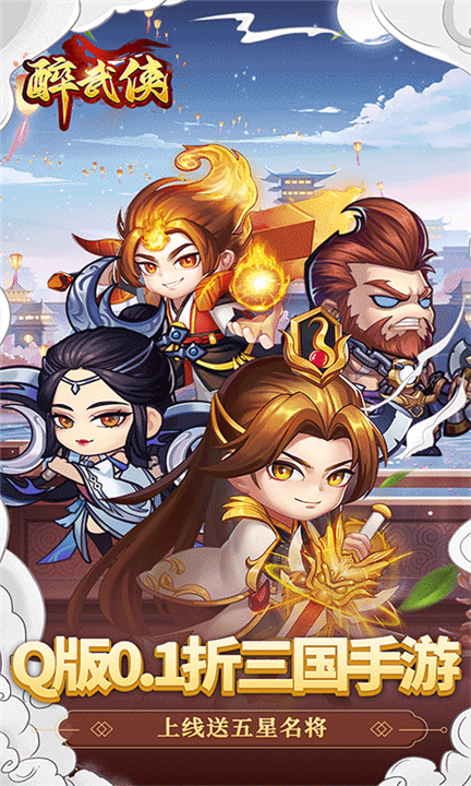 醉武侠手游下载安卓版-醉武侠手游下载