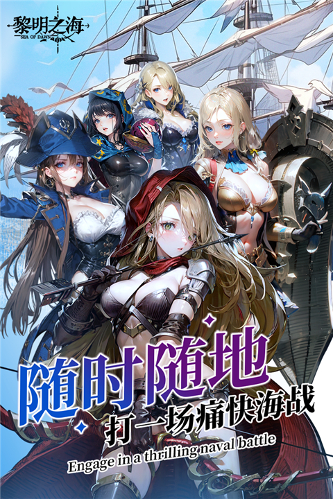 黎明之海下载手游-黎明之海下载安卓版