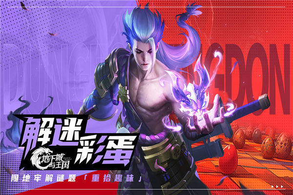 地下城与王国下载安卓版-地下城与王国下载手机版