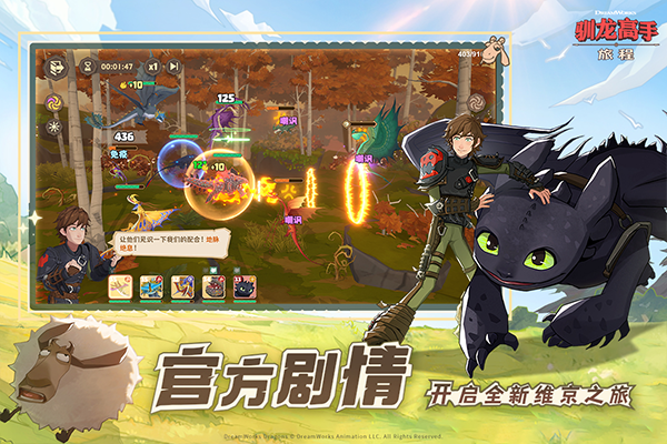 驯龙高手旅程手游下载-驯龙高手旅程手游最新版本下载v1.1.2