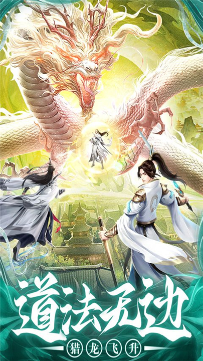 巨龙猎手手游下载v2.0.4-巨龙猎手手游安卓版下载