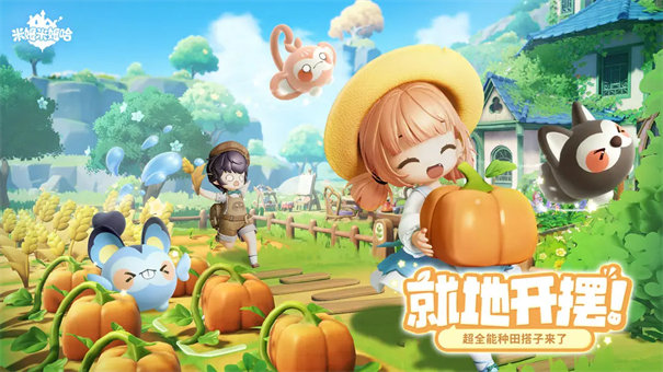 米姆米姆哈手游下载-米姆米姆哈手游2024手机版下载v2.0.0