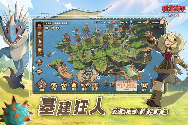驯龙高手旅程手游下载-驯龙高手旅程手游最新版本下载v1.1.2