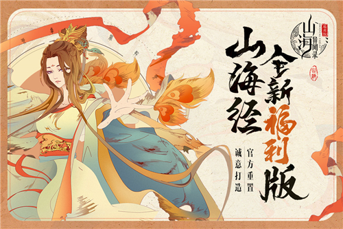 山海异闻录游戏下载-山海异闻录手游下载V1.1.140