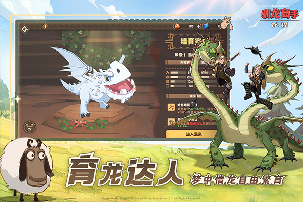 驯龙高手旅程手游下载-驯龙高手旅程手游最新版本下载v1.1.2