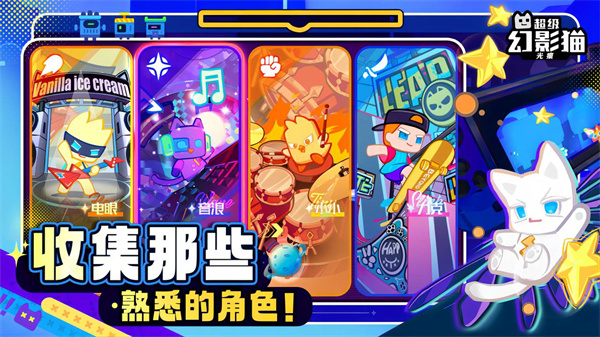 超级幻影猫光痕下载安装手游-超级幻影猫光痕下载最新版