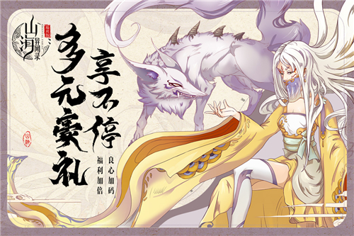 山海异闻录游戏下载-山海异闻录手游下载V1.1.140