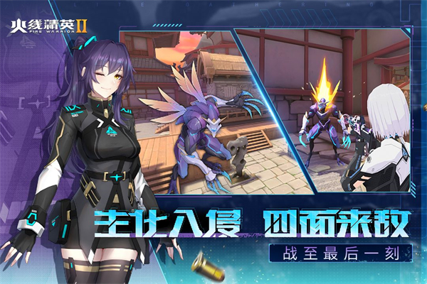 火线精英2手游下载v1.2.0.374133-火线精英2手游下载