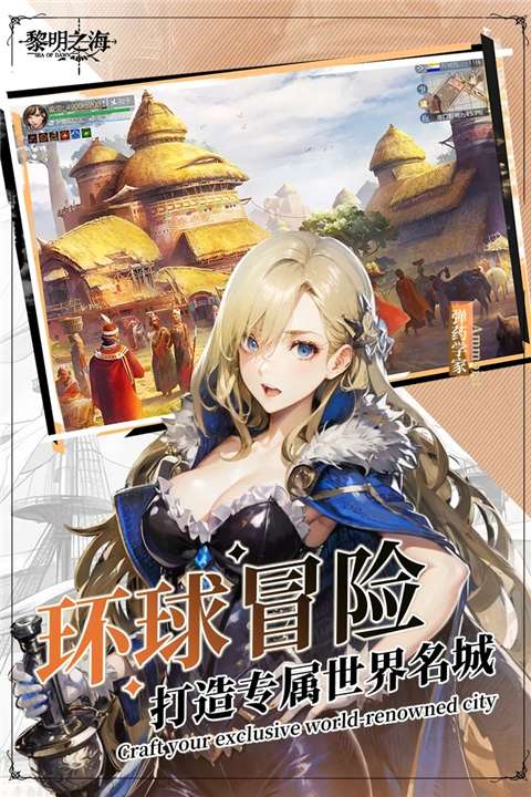 黎明之海下载手游-黎明之海下载安卓版